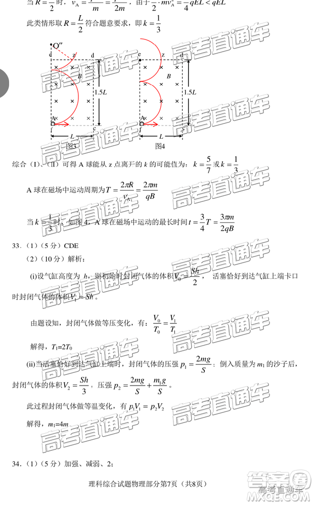 2019年廣州二模文理綜參考答案