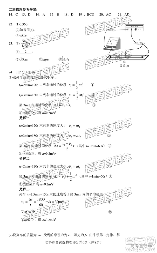 2019年廣州二模文理綜參考答案