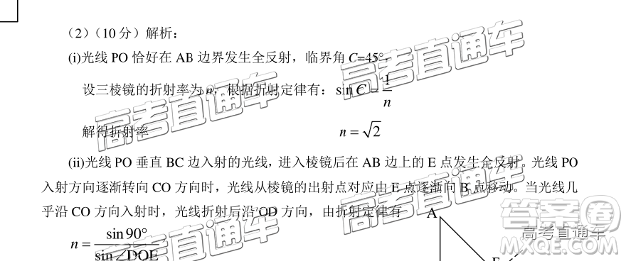 2019年廣州二模文理綜參考答案