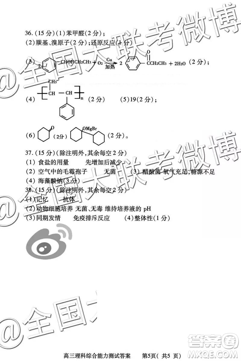 2019年河南省六市高三第二次聯(lián)考文理綜參考答案