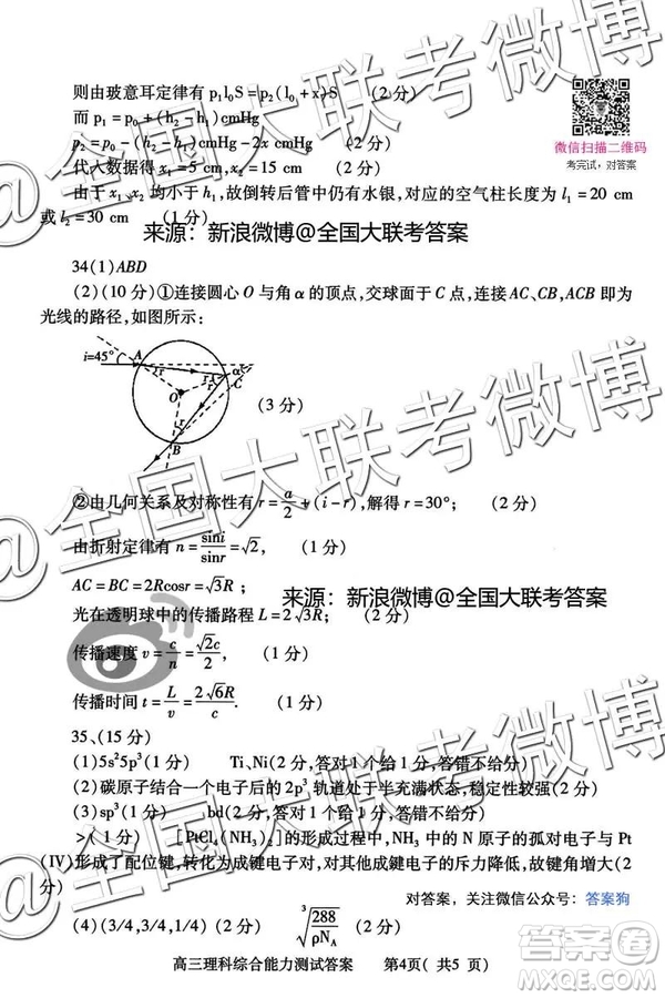 2019年河南省六市高三第二次聯(lián)考文理綜參考答案