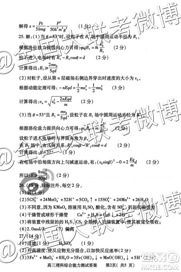 2019年河南省六市高三第二次聯(lián)考文理綜參考答案