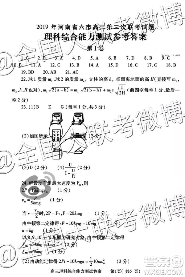 2019年河南省六市高三第二次聯(lián)考文理綜參考答案