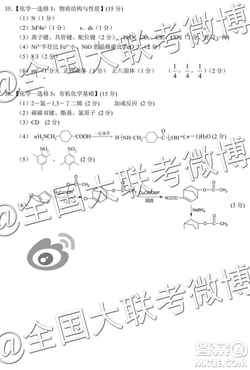 湖北省2019年四月高考模擬調(diào)研考試文理綜答案解析