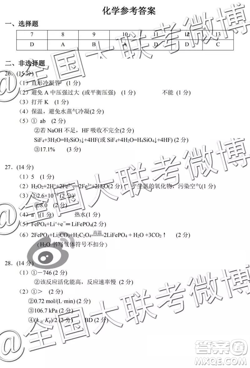 湖北省2019年四月高考模擬調(diào)研考試文理綜答案解析