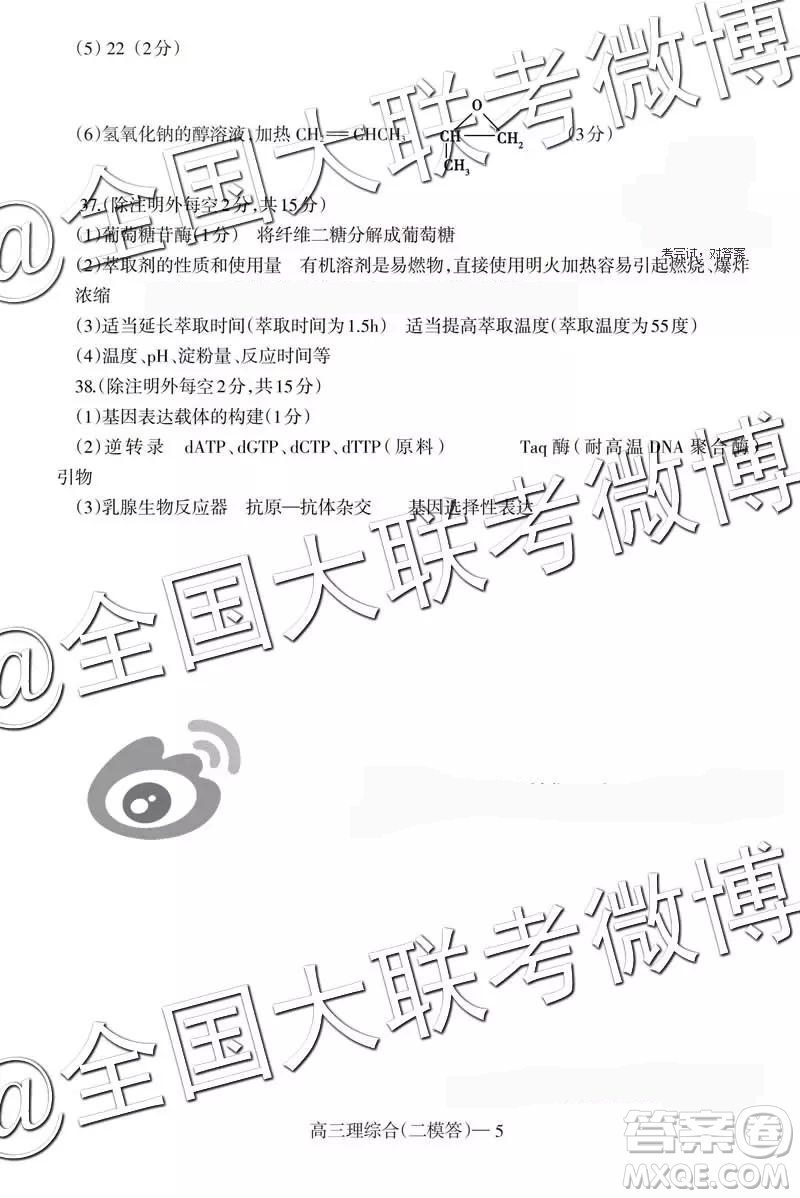 2019年遼南協(xié)作體高三二模理科綜合參考答案