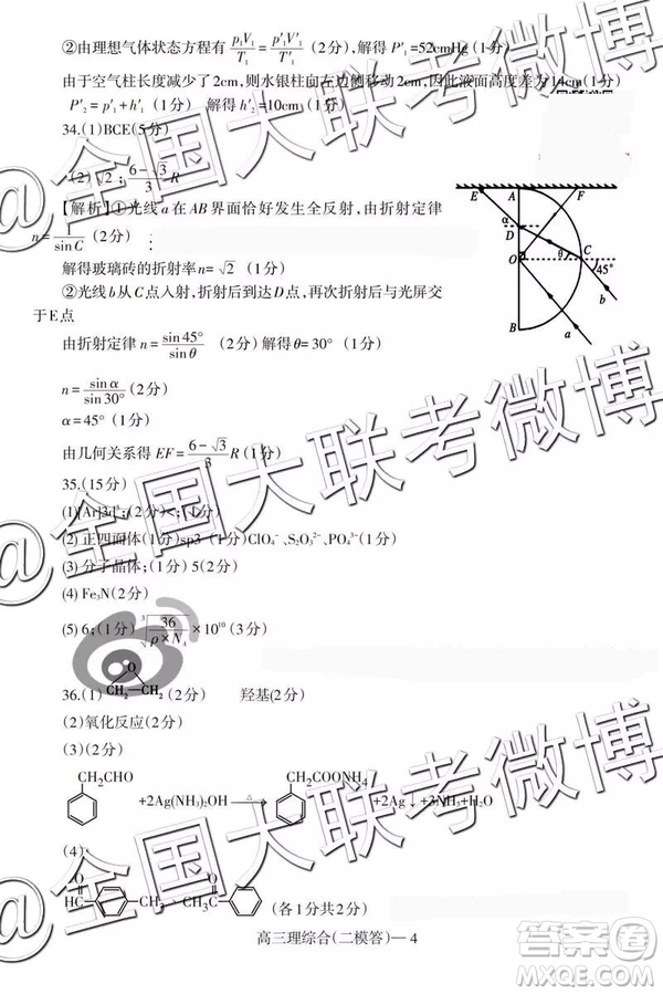 2019年遼南協(xié)作體高三二模理科綜合參考答案