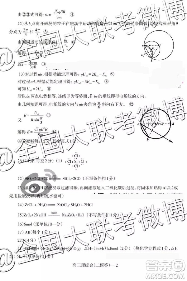 2019年遼南協(xié)作體高三二模理科綜合參考答案