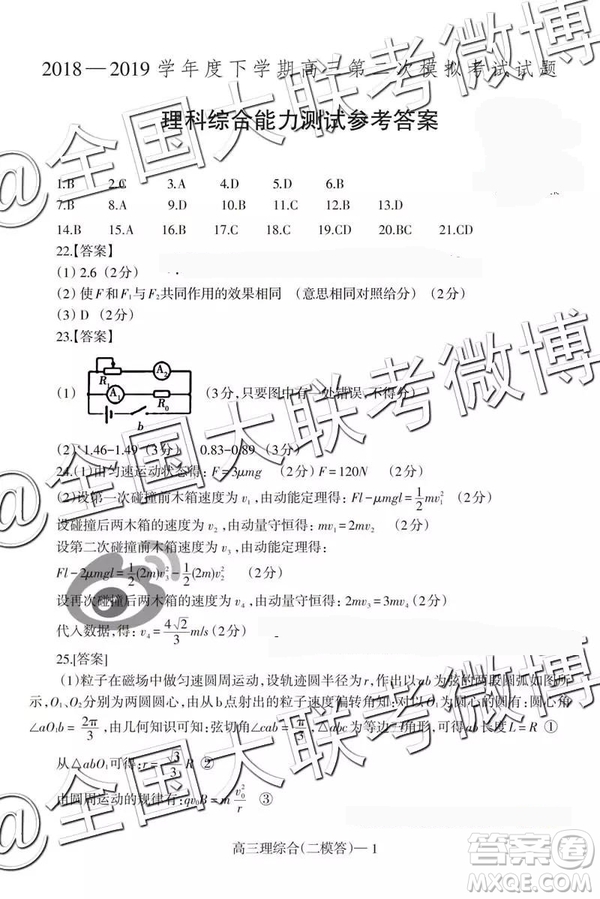 2019年遼南協(xié)作體高三二模理科綜合參考答案