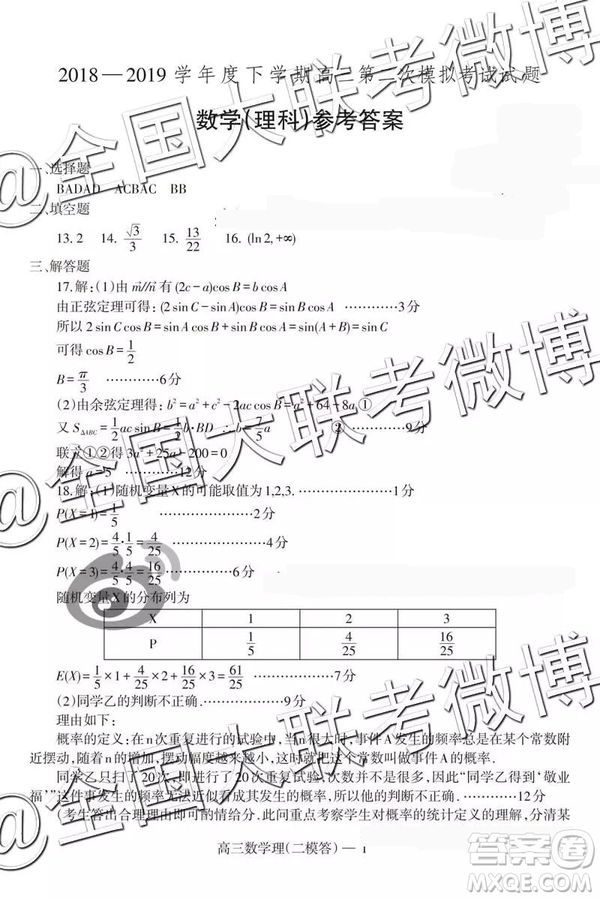 2019年遼南協(xié)作體高三二模理科數(shù)學參考答案