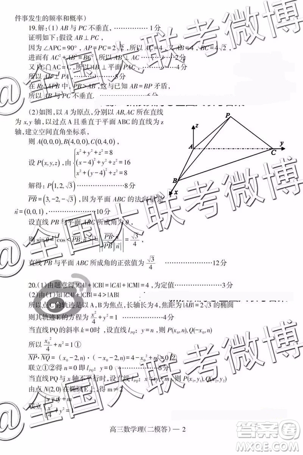 2019年遼南協(xié)作體高三二模理科數(shù)學參考答案