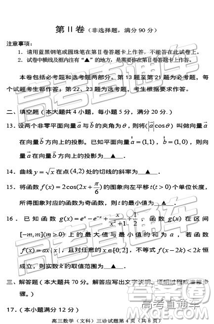 2019年遂寧三診文理數(shù)試題及參考答案