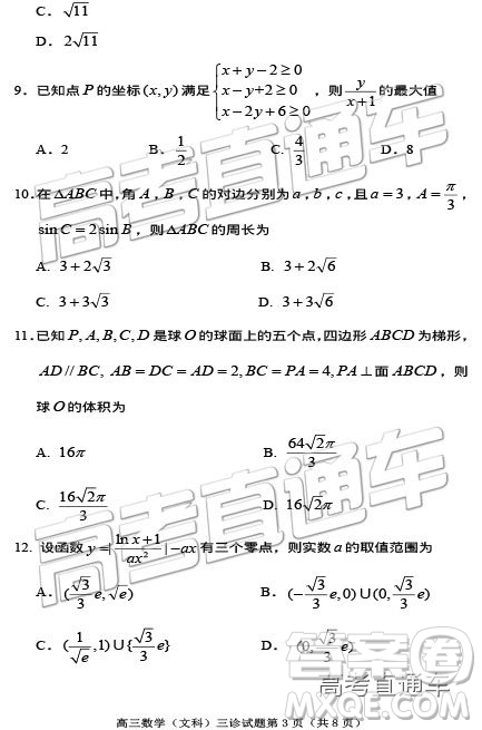 2019年遂寧三診文理數(shù)試題及參考答案