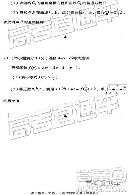 2019年遂寧三診文理數(shù)試題及參考答案