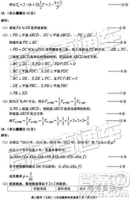 2019年遂寧三診文理數(shù)試題及參考答案