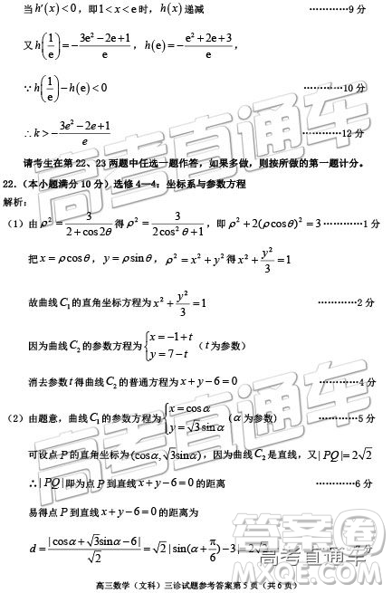 2019年遂寧三診文理數(shù)試題及參考答案