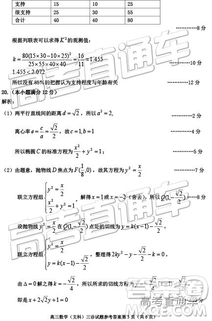 2019年遂寧三診文理數(shù)試題及參考答案