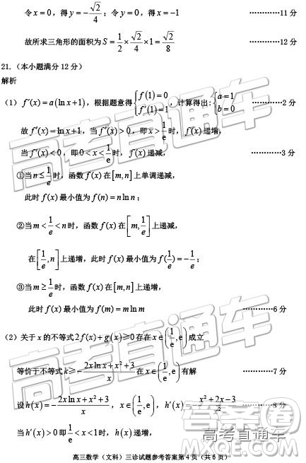 2019年遂寧三診文理數(shù)試題及參考答案