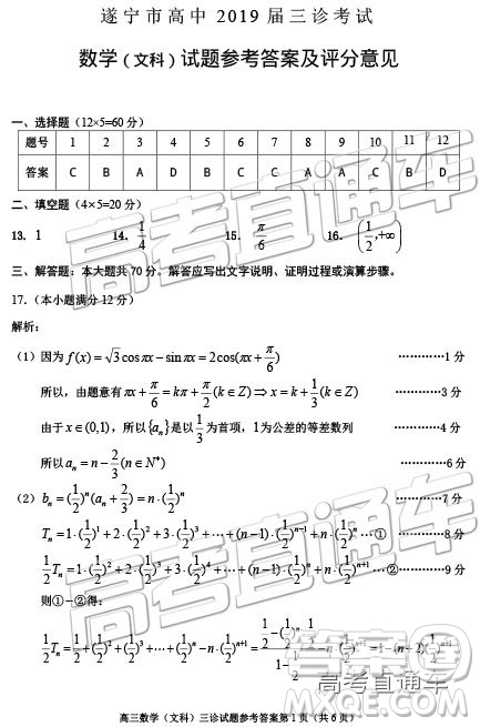 2019年遂寧三診文理數(shù)試題及參考答案