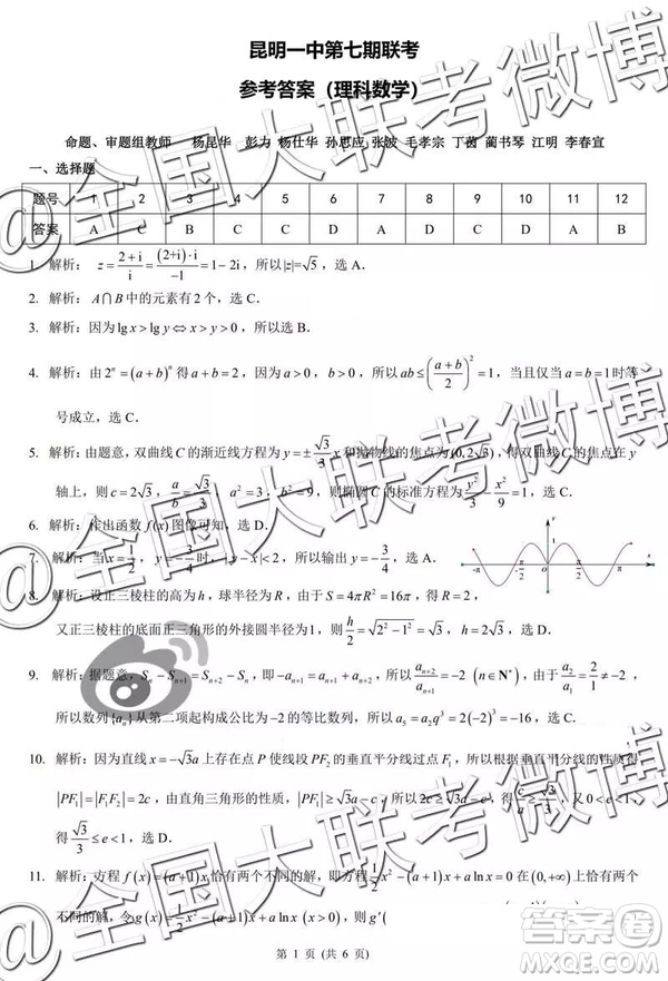 2019年昆明一中高三第七次月考文理數(shù)參考答案