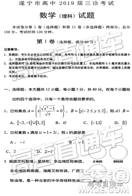 2019年遂寧三診文理數(shù)試題及參考答案