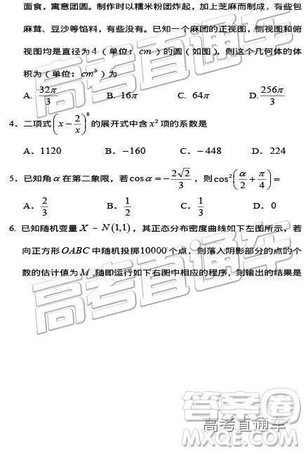 2019年遂寧三診文理數(shù)試題及參考答案