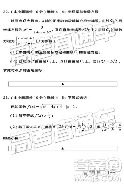 2019年遂寧三診文理數(shù)試題及參考答案