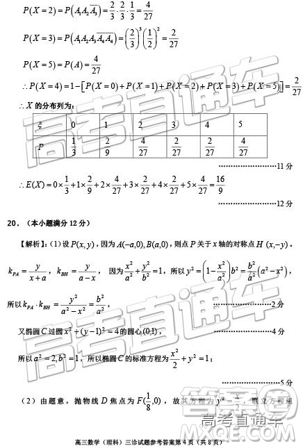 2019年遂寧三診文理數(shù)試題及參考答案