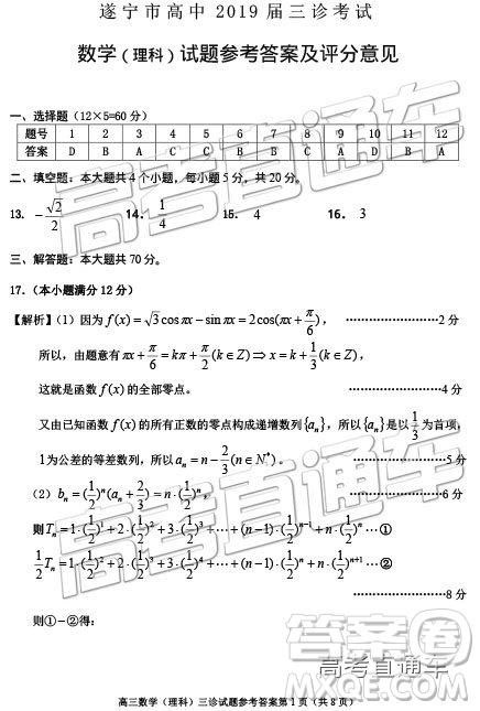 2019年遂寧三診文理數(shù)試題及參考答案