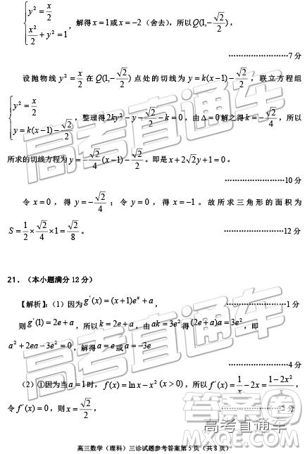 2019年遂寧三診文理數(shù)試題及參考答案