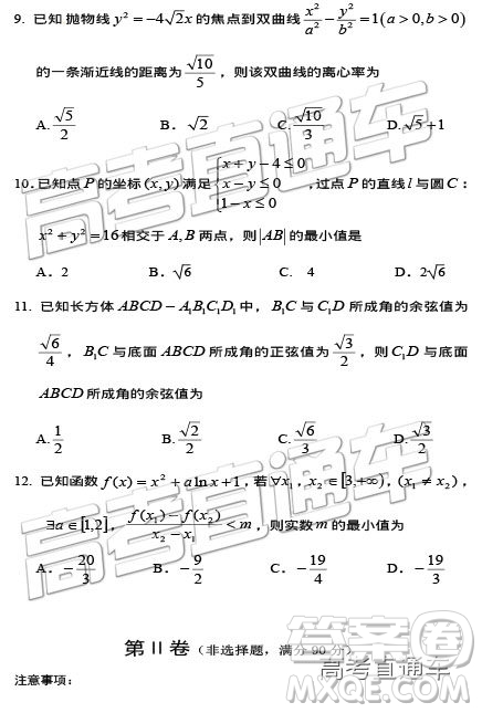 2019年遂寧三診文理數(shù)試題及參考答案