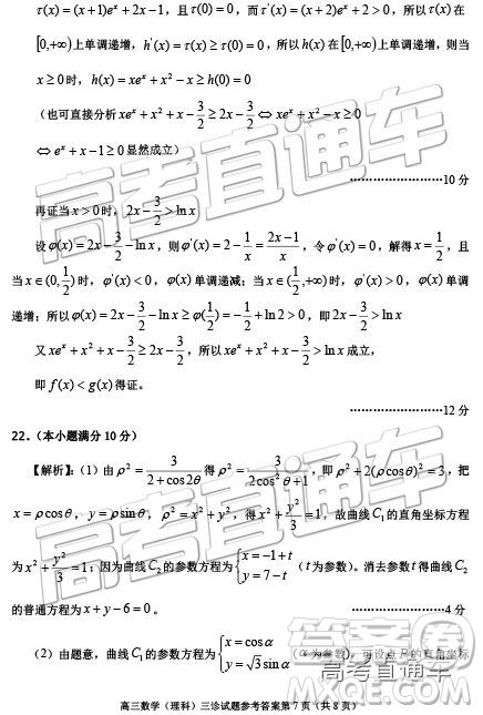 2019年遂寧三診文理數(shù)試題及參考答案