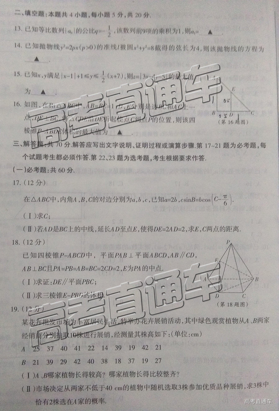 2019年大同二模文數(shù)試題及參考答案