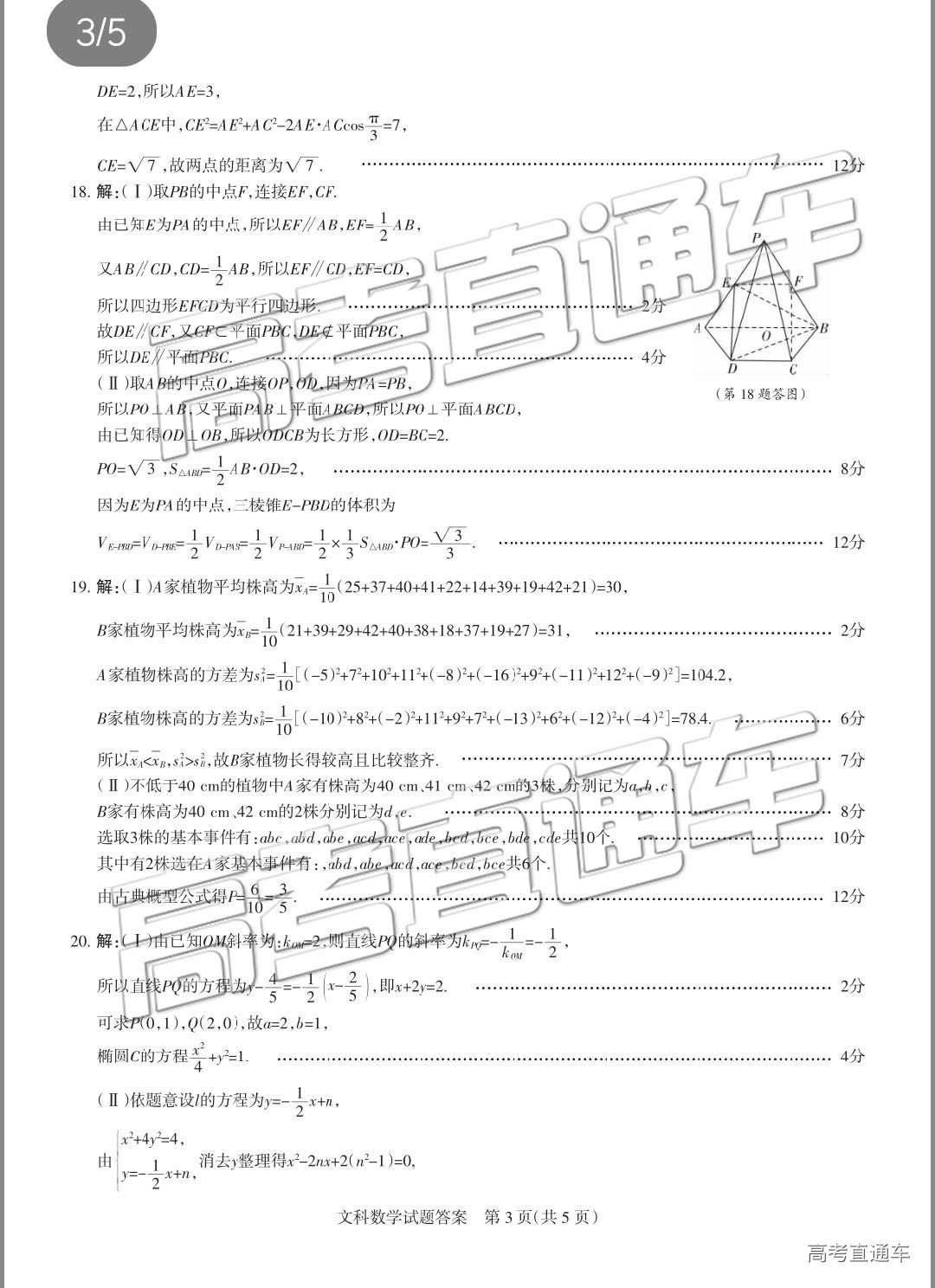 2019年大同二模文數(shù)試題及參考答案