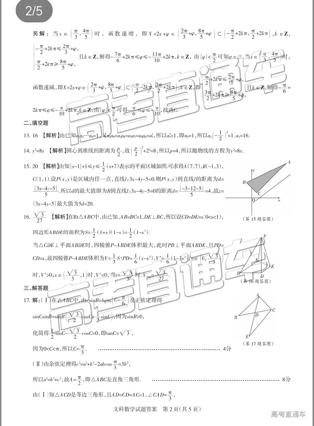 2019年大同二模文數(shù)試題及參考答案