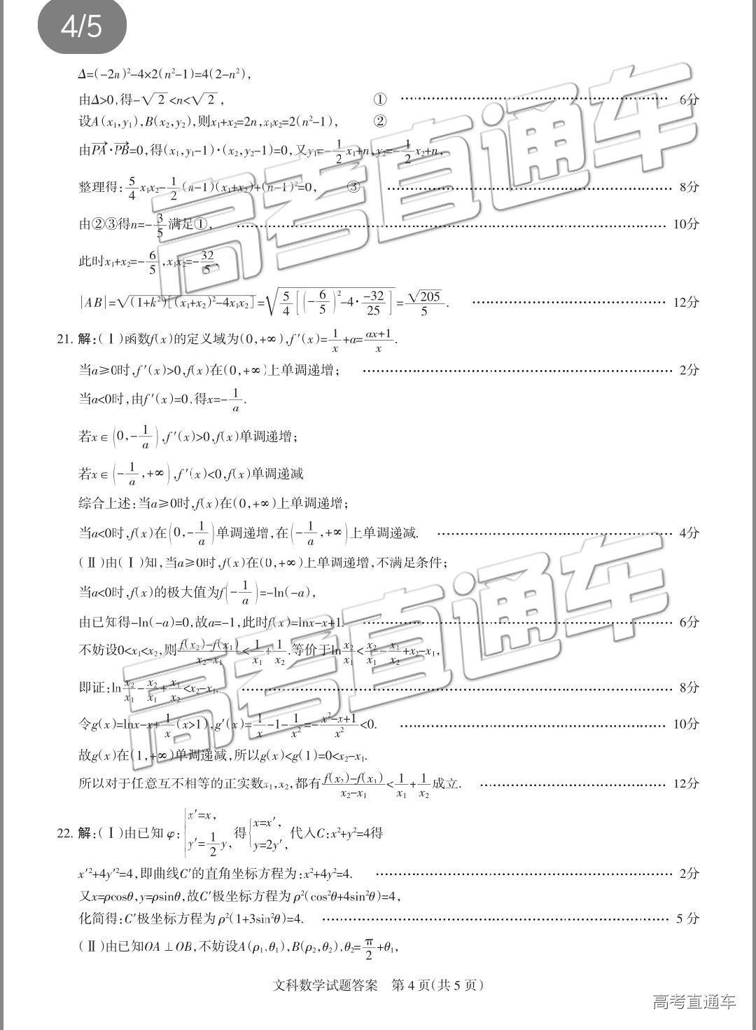 2019年大同二模文數(shù)試題及參考答案