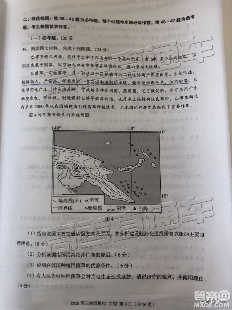 2019年蘭州二診文理綜試題及參考答案