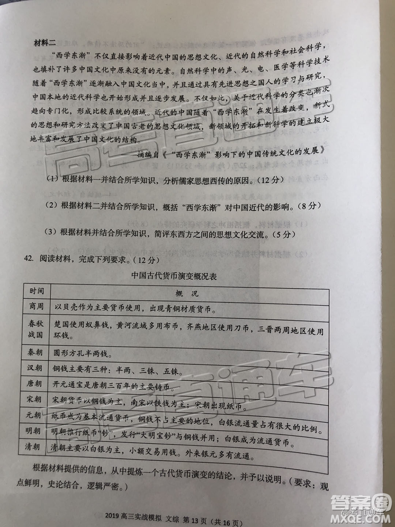 2019年蘭州二診文理綜試題及參考答案