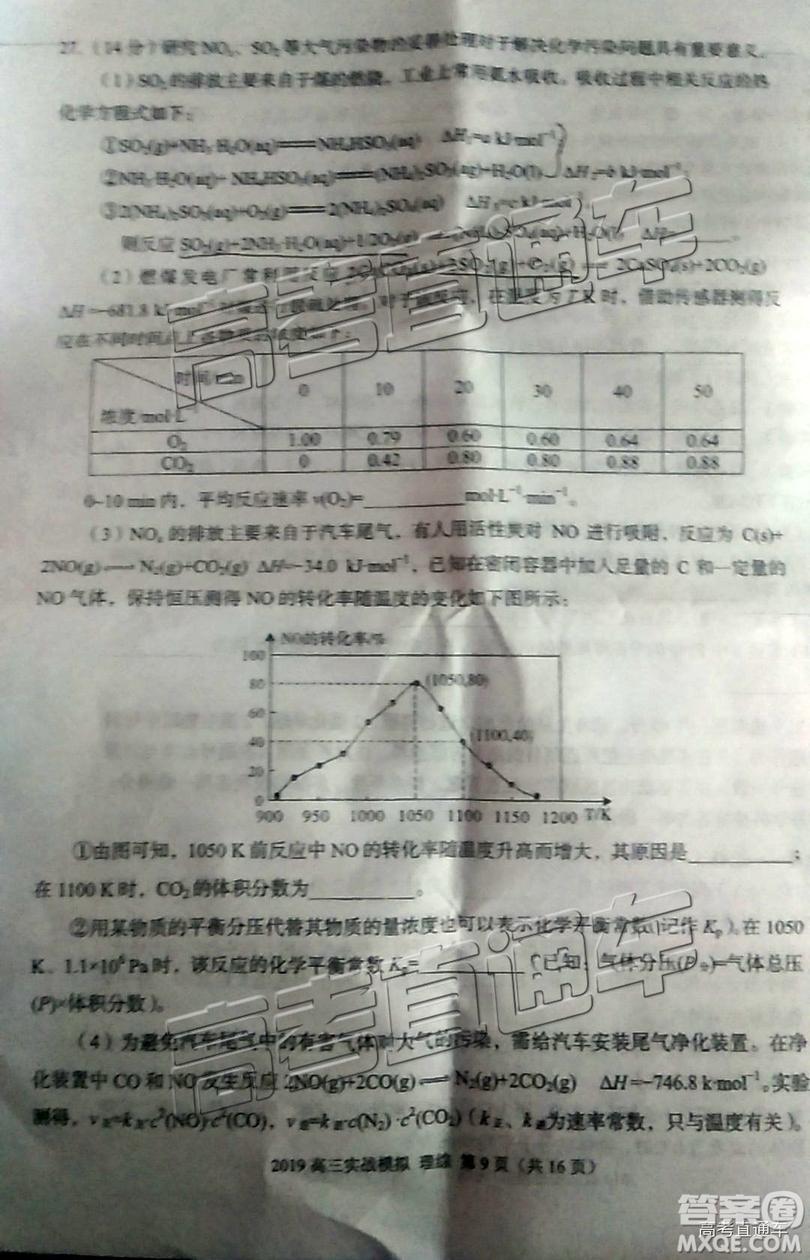 2019年蘭州二診文理綜試題及參考答案