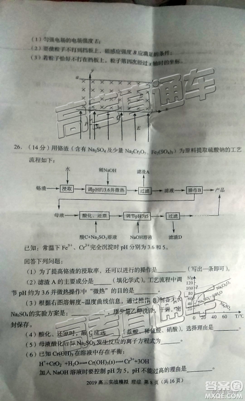 2019年蘭州二診文理綜試題及參考答案