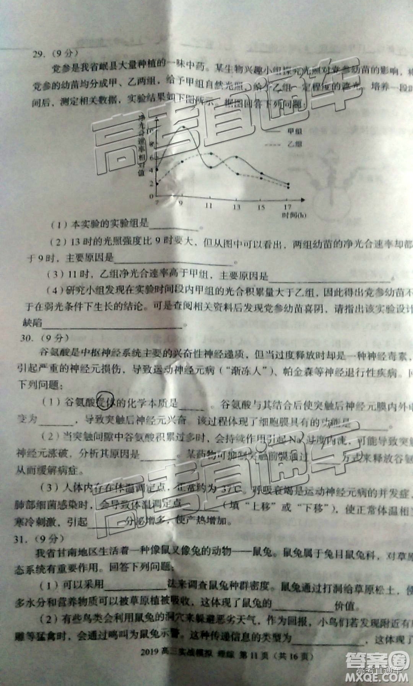 2019年蘭州二診文理綜試題及參考答案