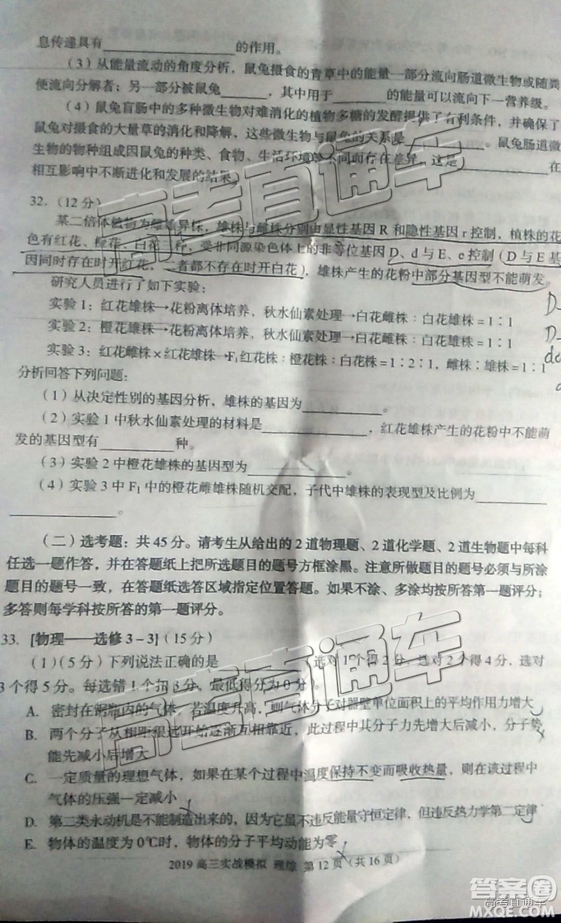 2019年蘭州二診文理綜試題及參考答案