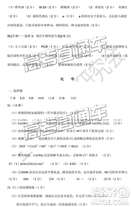 2019年蘭州二診文理綜試題及參考答案