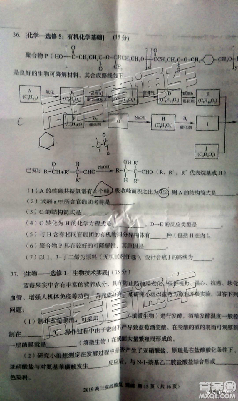 2019年蘭州二診文理綜試題及參考答案