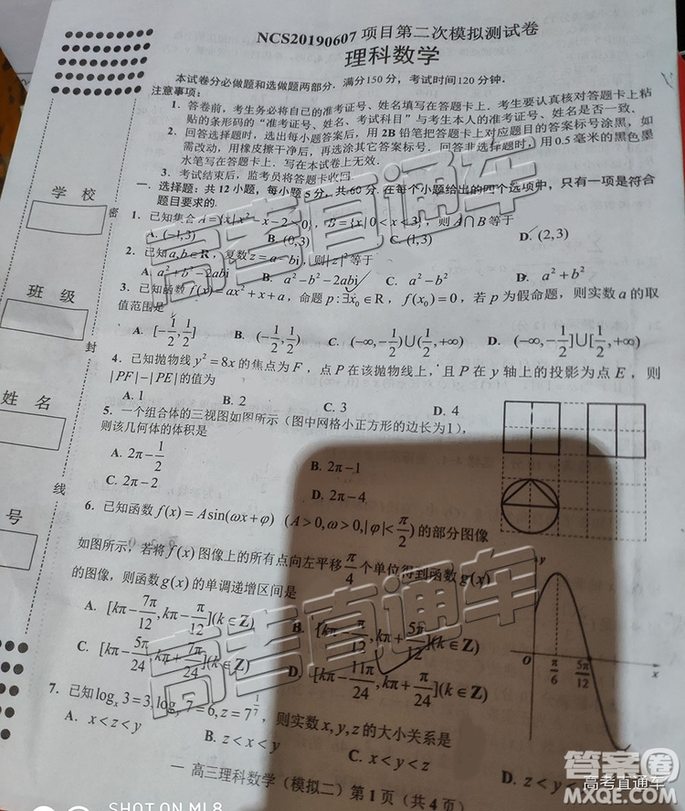 2019年南昌二模文理數(shù)試題及參考答案