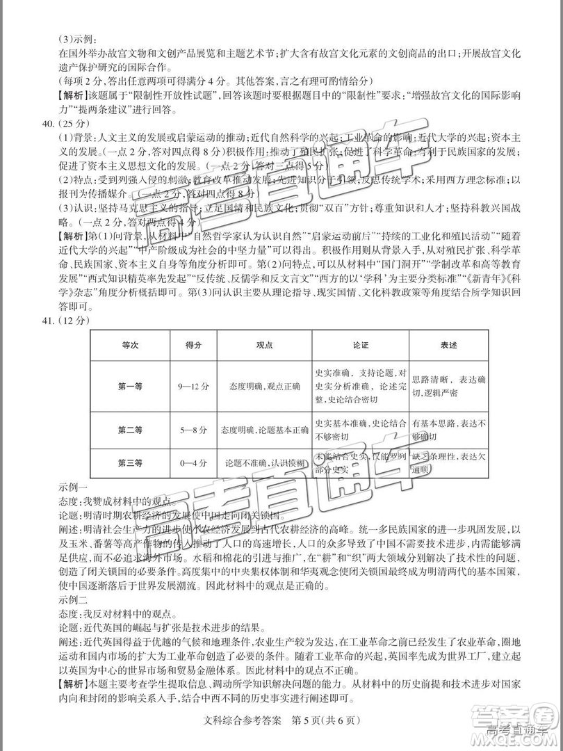 2019年大同二模文科綜合試題及參考答案