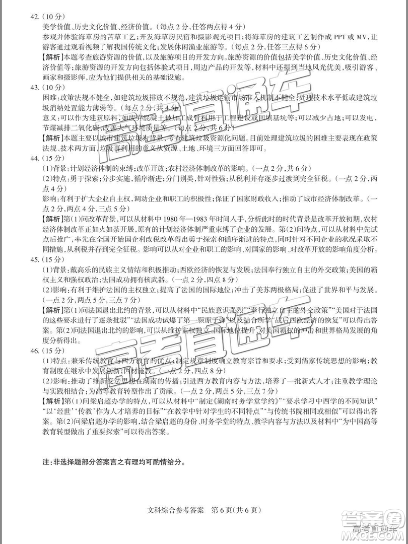 2019年大同二模文科綜合試題及參考答案