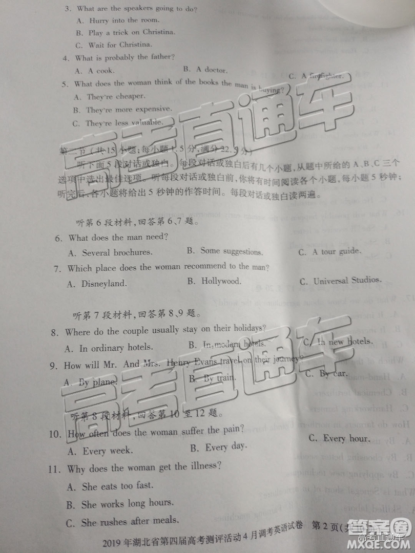 湖北省2019年四月高考模擬調(diào)研考試英語(yǔ)試卷及答案解析