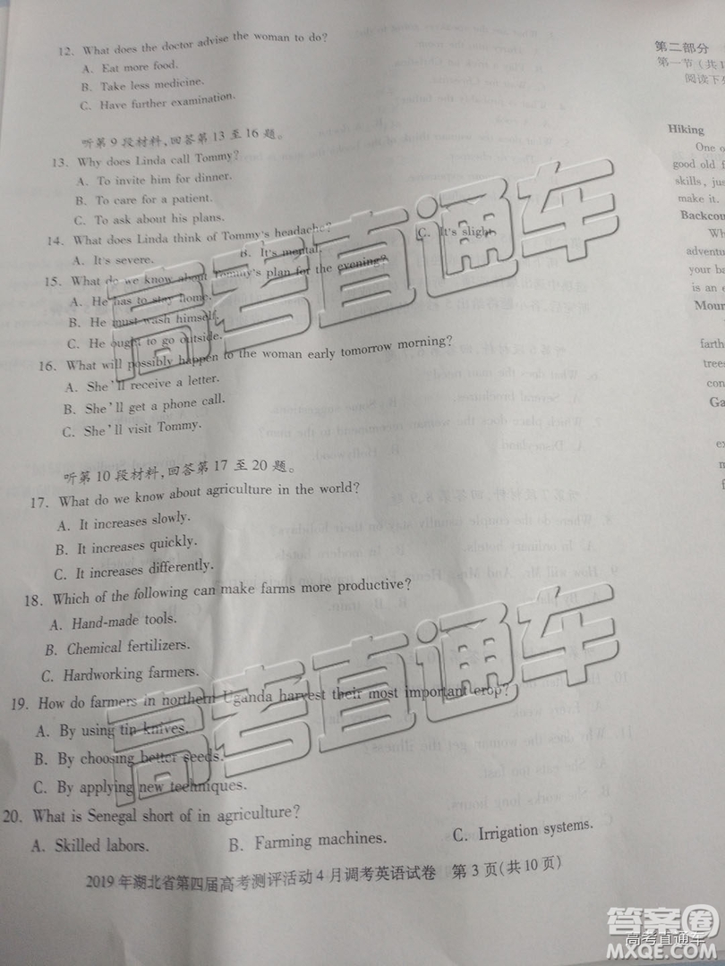 湖北省2019年四月高考模擬調(diào)研考試英語(yǔ)試卷及答案解析