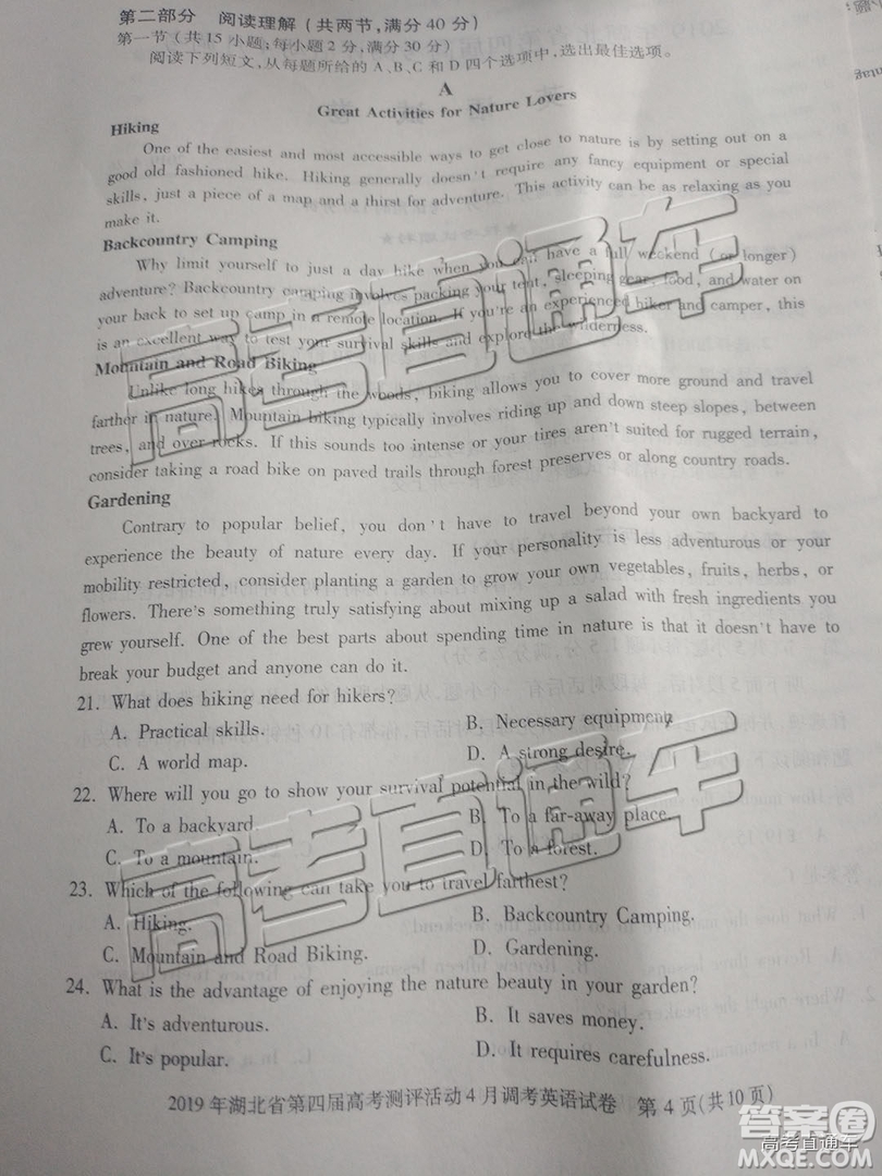 湖北省2019年四月高考模擬調(diào)研考試英語(yǔ)試卷及答案解析